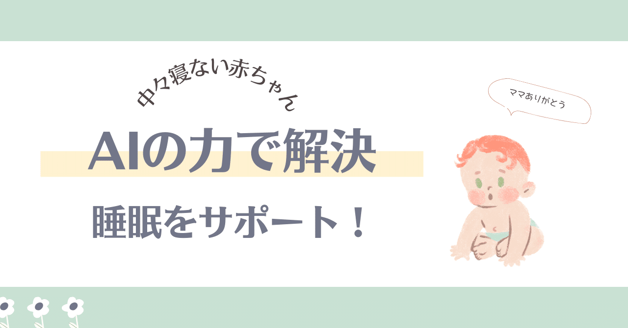 あいねんね ainenne 新品未使用品 ベビー目覚まし寝かしつけAI