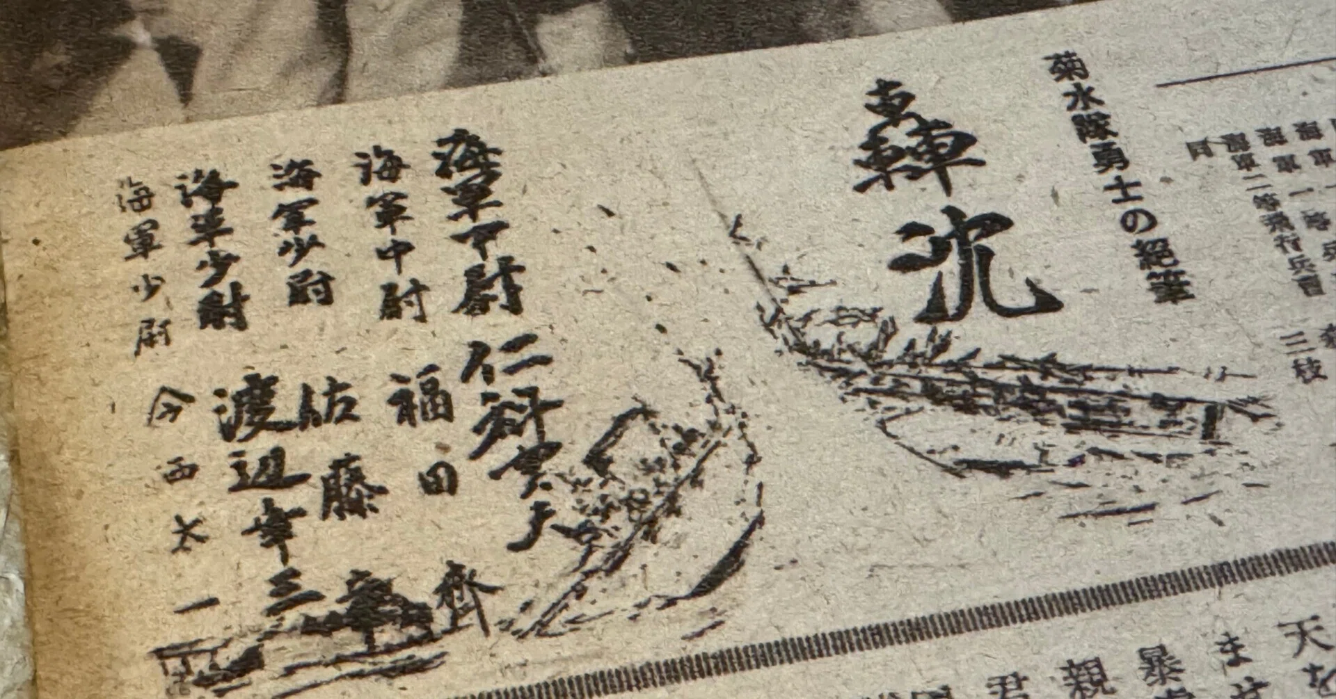 人間魚雷「回天」で戦死・殉職した長野県出身の4人の方たち｜信州戦争