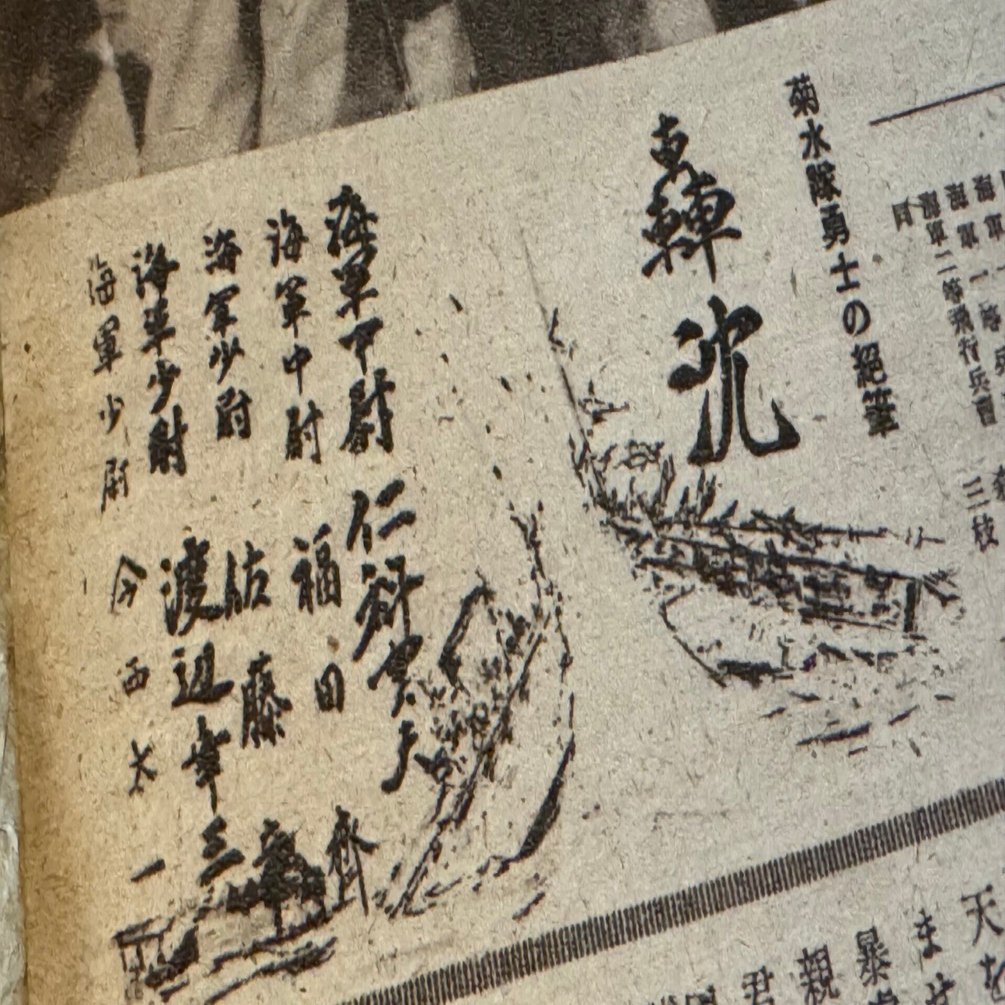 人間魚雷「回天」で戦死・殉職した長野県出身の4人の方たち｜信州戦争