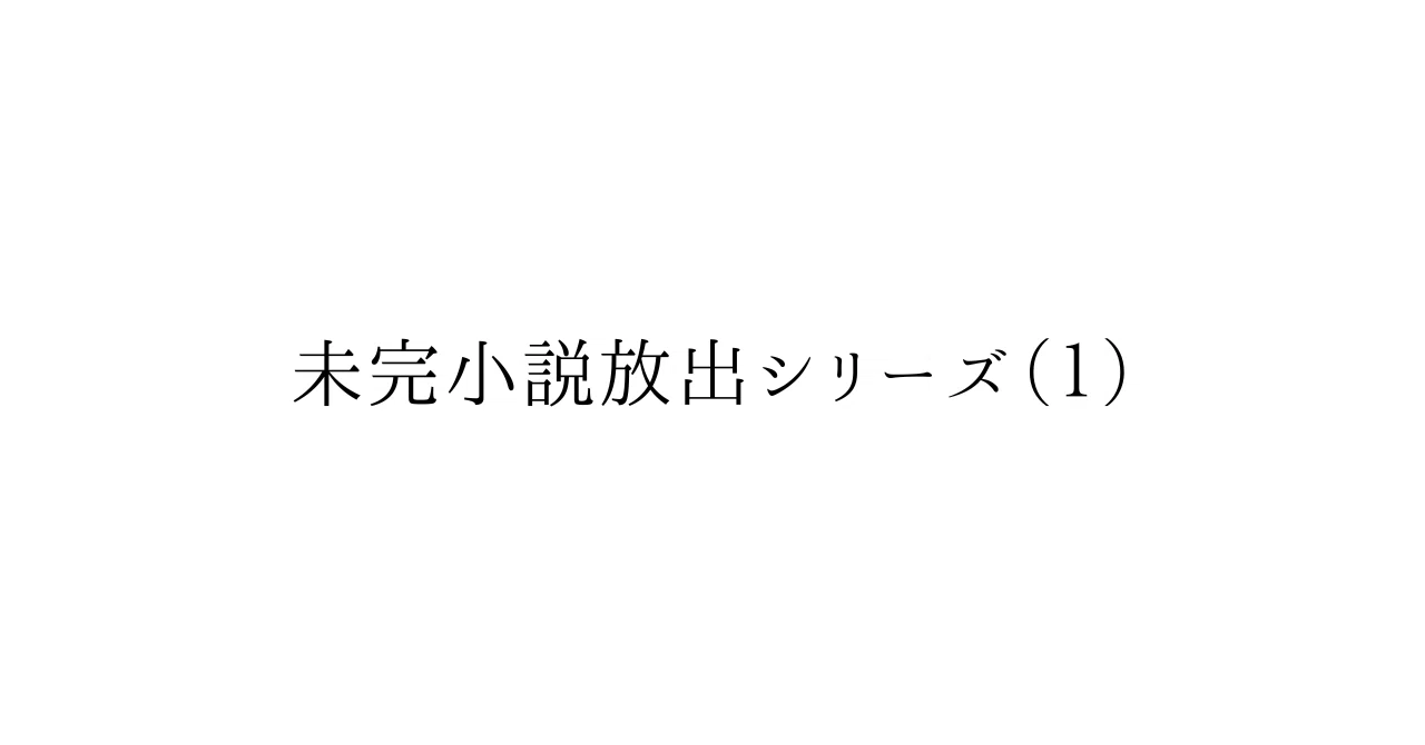 見出し画像