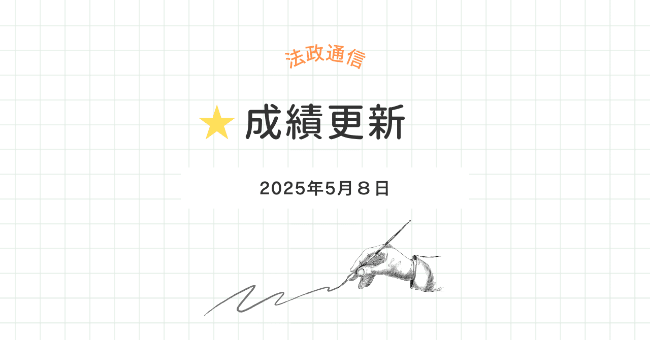法政大学通信教育部 単位修得試験過去問　2025年度第1回5月 法政大学通信教育部 12月・単位修得試験過去問 2冊セット - メルカリ