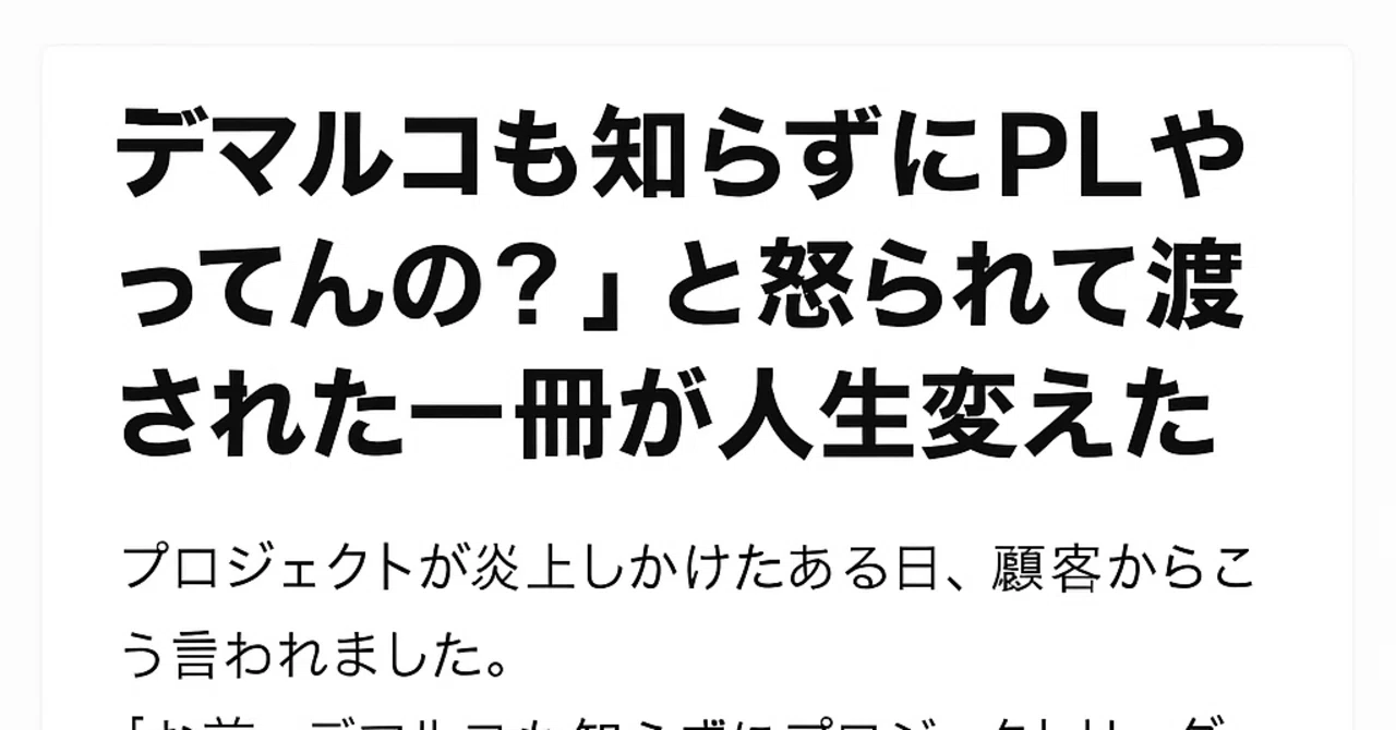 トムデマルコも知らずにPLやってんの？」と怒られて勧められた一冊が 