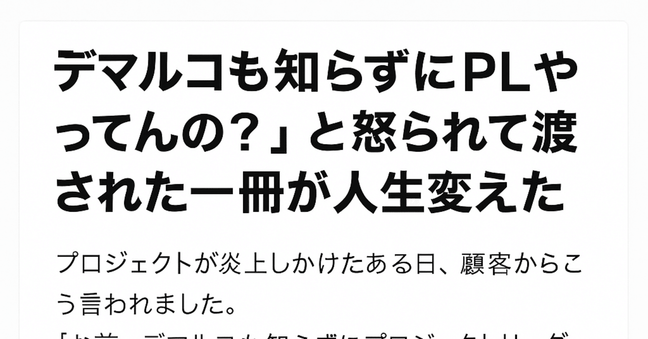 トムデマルコも知らずにPLやってんの？」と怒られて勧められた一