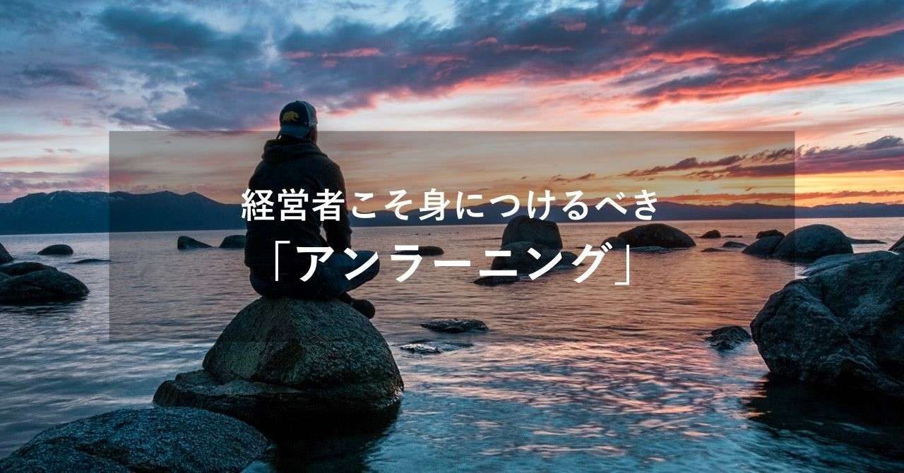 アンラーニング