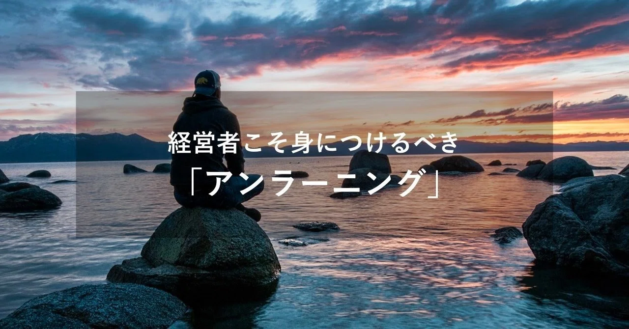 アンラーニング