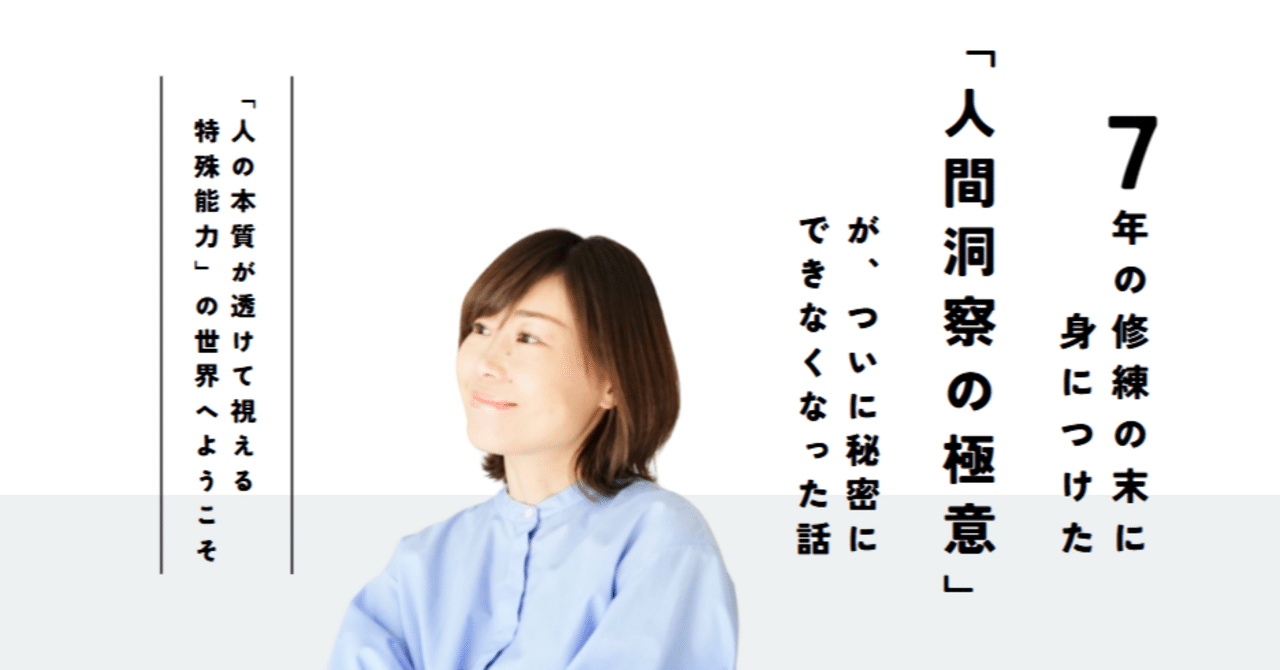 【最安値に挑戦】 7年の修練の末に身につけた「人間洞察の極意」がついに秘密に コンピュータ・IT