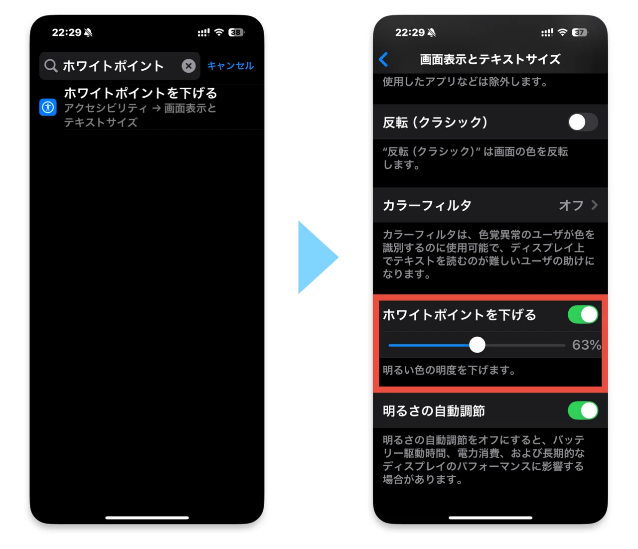 iphone 画面 暗く する