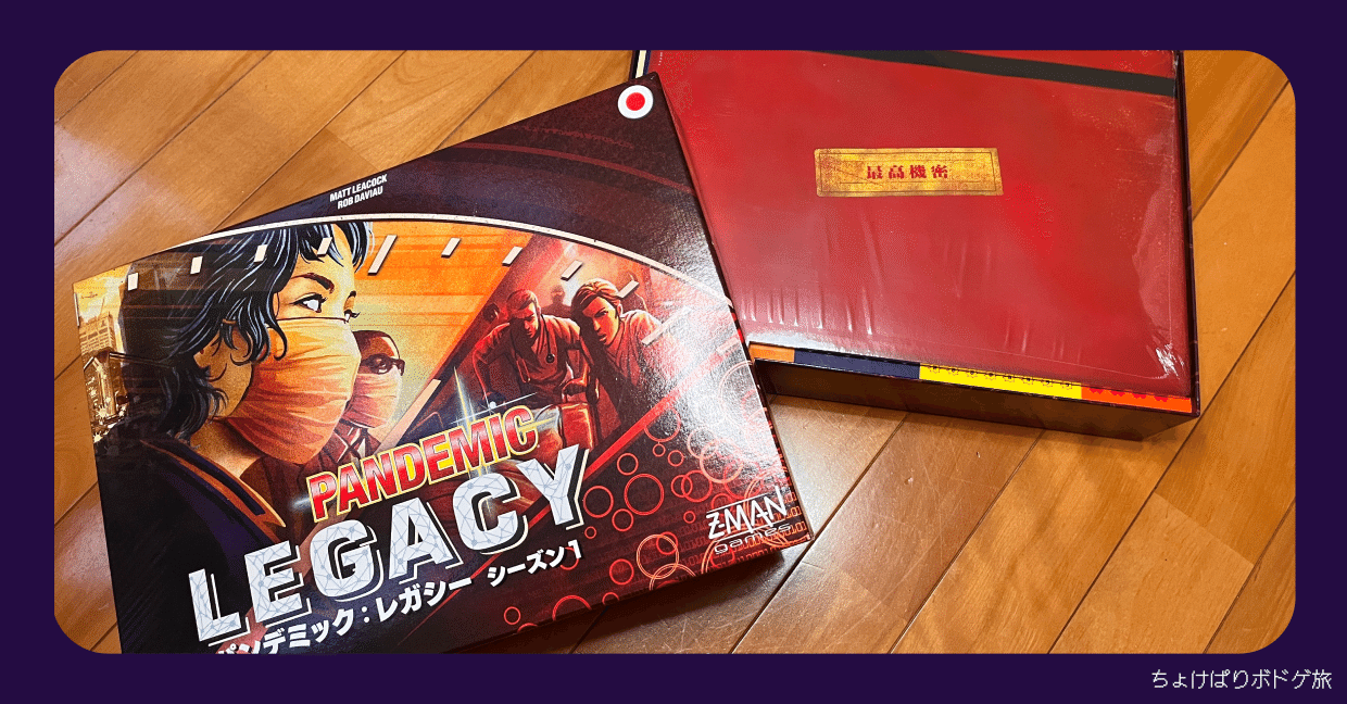 ボードゲーム パンデミック　レガシー　シーズン１ パンデミック：レガシー シーズン1 をプレイした感想｜mikico
