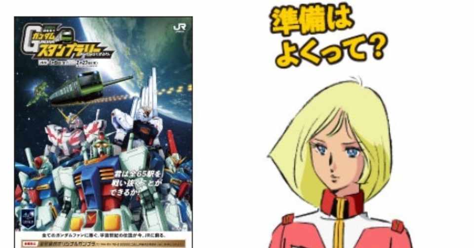 ガンダムスタンプラリー 第三章 しんちゃん Note