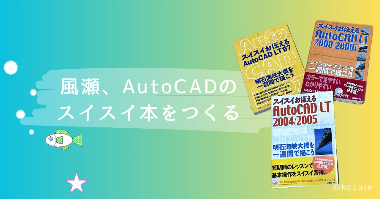?#04 スイスイ本97の誕生☆｜風瀬由季＊???? ??????