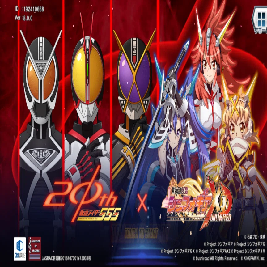 F様オーダー 備忘録:『戦姫絶唱シンフォギア×仮面ライダー555 アナザー