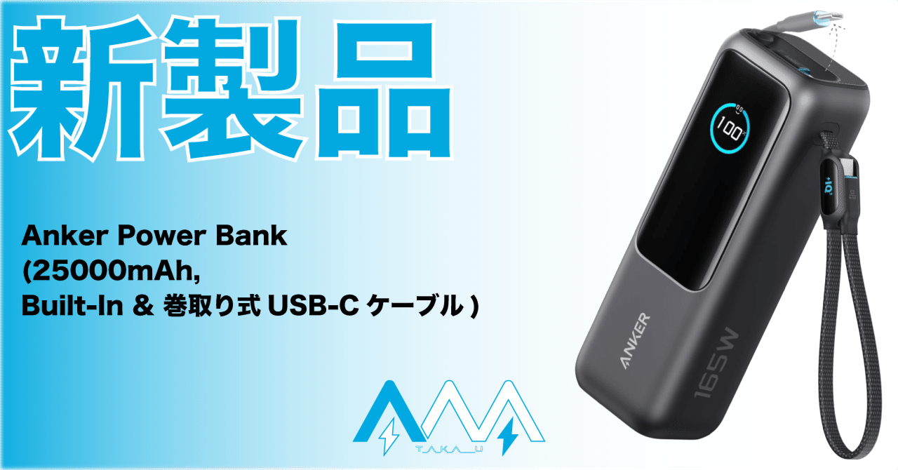 新製品】容量だけじゃない！魅力の詰まったモバイルバッテリーが登場