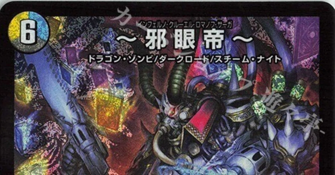 青白黒邪眼帝デッキ（ドロマー邪眼帝）コンプオフファボDM1066
