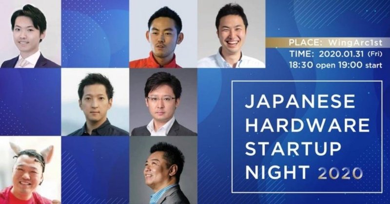 Japanese Hardware Startup Night開催