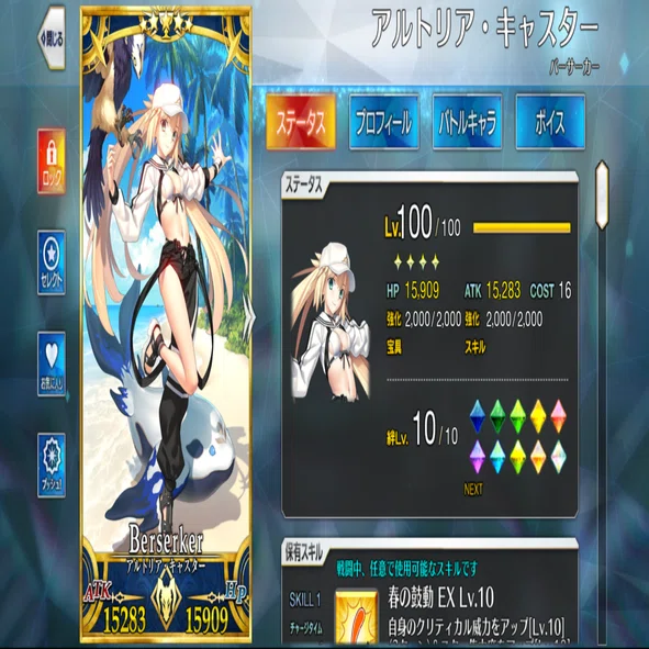 FGO】バーサーカーのアルキャス絆10達成とマスターレベル173へ！奏章Ⅳ