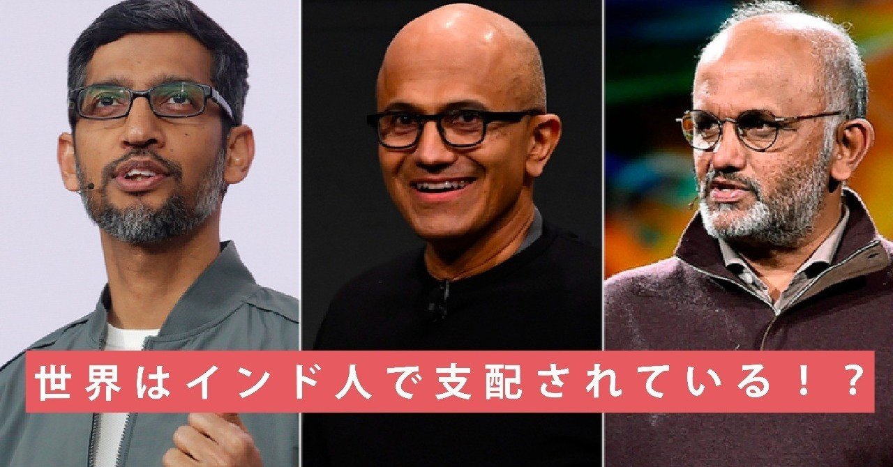 世界はインド人ceoで動かされている 関口 インド人itエンジニア紹介 Note