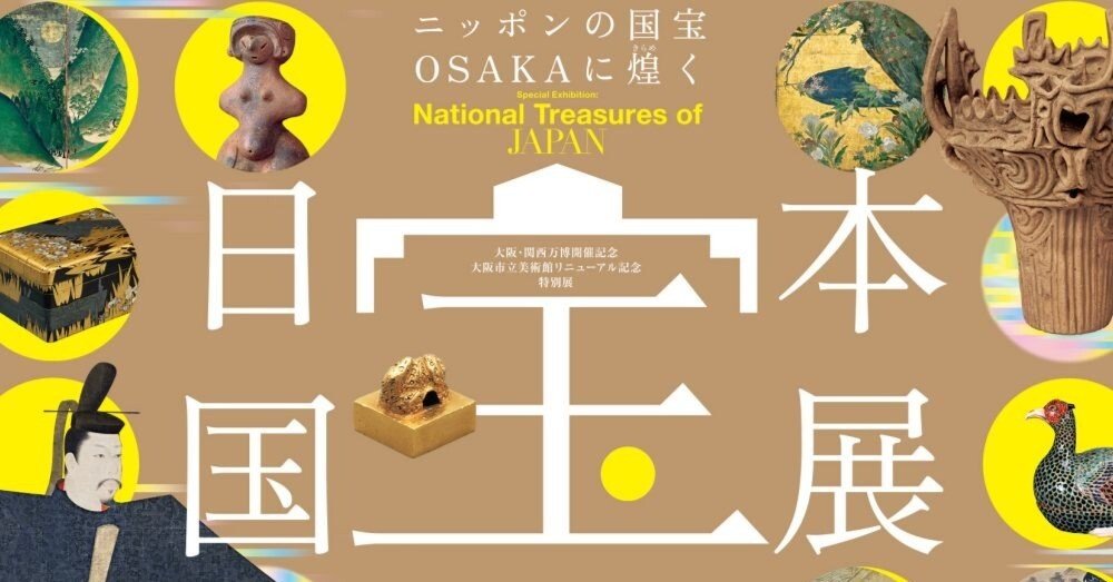 日本国宝展 National Treasures of Japan 2014 日本国宝展 National