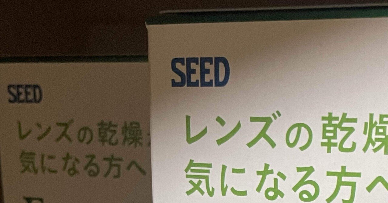 メニコン株主優待使ってみたら強すぎて支出ゼロでポイント