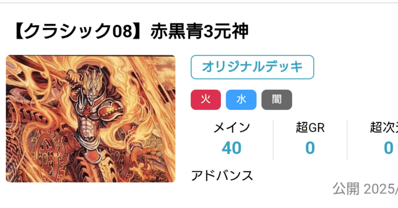 デュエマクラシック08】赤黒青3元神｜さえき