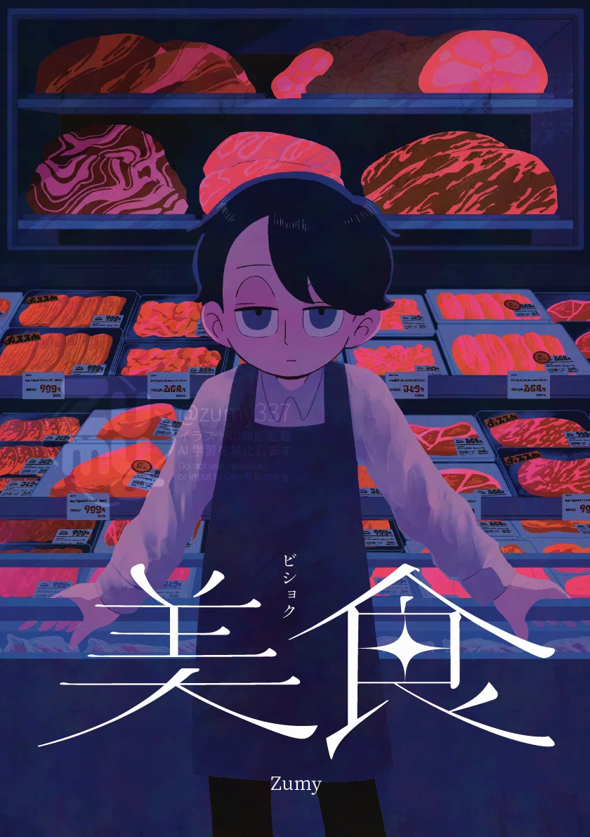 コミティアに向けてはじめて創作漫画をつくった｜Zumy (ズミー)