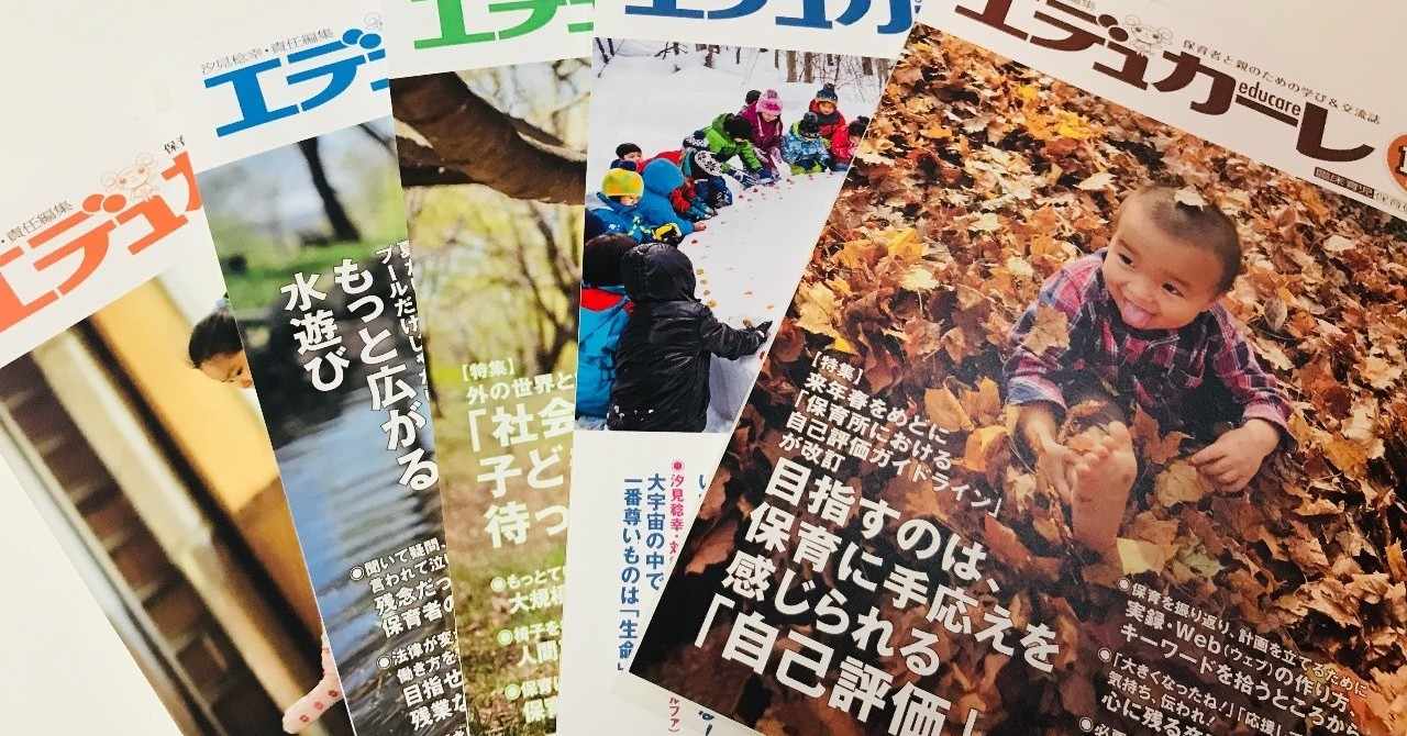 フリー保育士 の新着タグ記事一覧 Note つくる つながる とどける