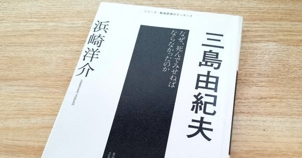 フィリップ・グラス「三島」はなぜ日本で演奏されないのか｜柿生