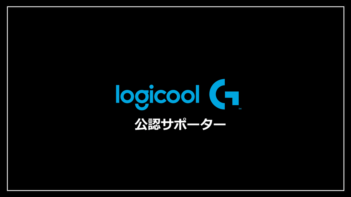 Logicool-G-公認サポーター