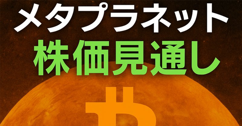メタプラネット株主総会ノベルティグッズ
