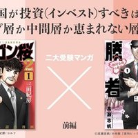 漫画 ドラゴン桜2 第38話 浮気させない 学び方を学べ ドラゴン桜公式マガジンvol 62 ドラゴン桜 三田紀房 公式note Note