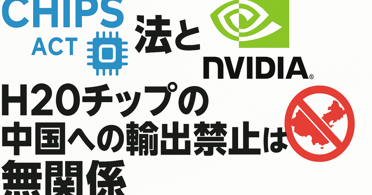 CHIPS法とはNVIDIAにCHIP（エサ）を与える法律｜Kawamura Akihiro