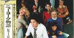 ビリージョエル　ニューヨーク物語 Amazon.co.jp: ニューヨーク物語 - ビリー・ジョエル: ミュージック