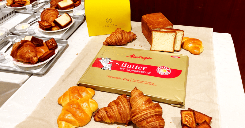 日本初上陸、フランス産A.O.P認定高級発酵バター「モンテギュバター」とパンの新メニュー発表会@メゾン・ランドゥメンヌ