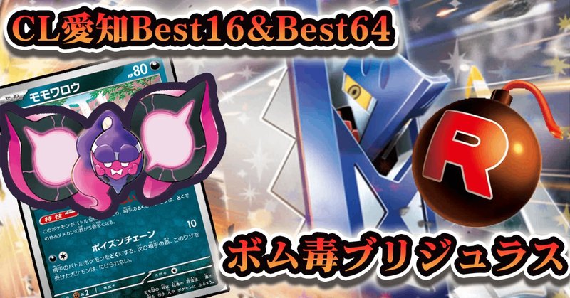 CL福岡マスターリーグ18位】ブリジュラスバイウール―【デッキ