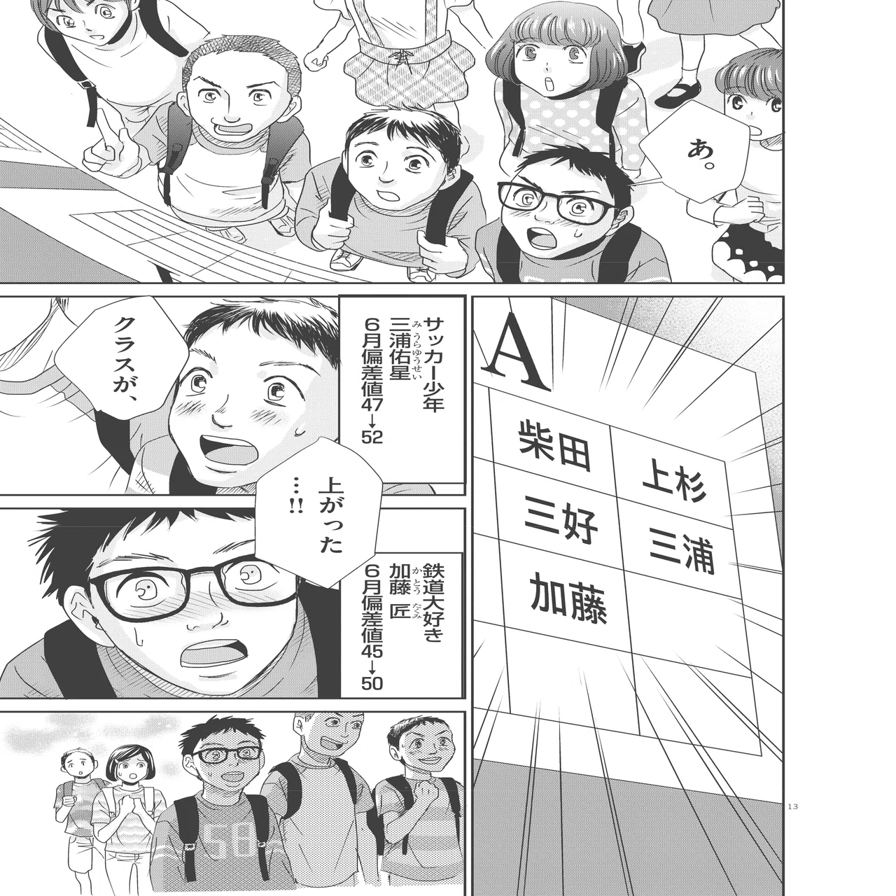 前編】二大受験マンガ『ドラゴン桜』vs.『二月の勝者』〜国が投資