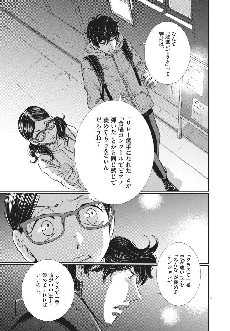 二月の勝者とドラゴン桜 | 中学受験って、おもしろい。
