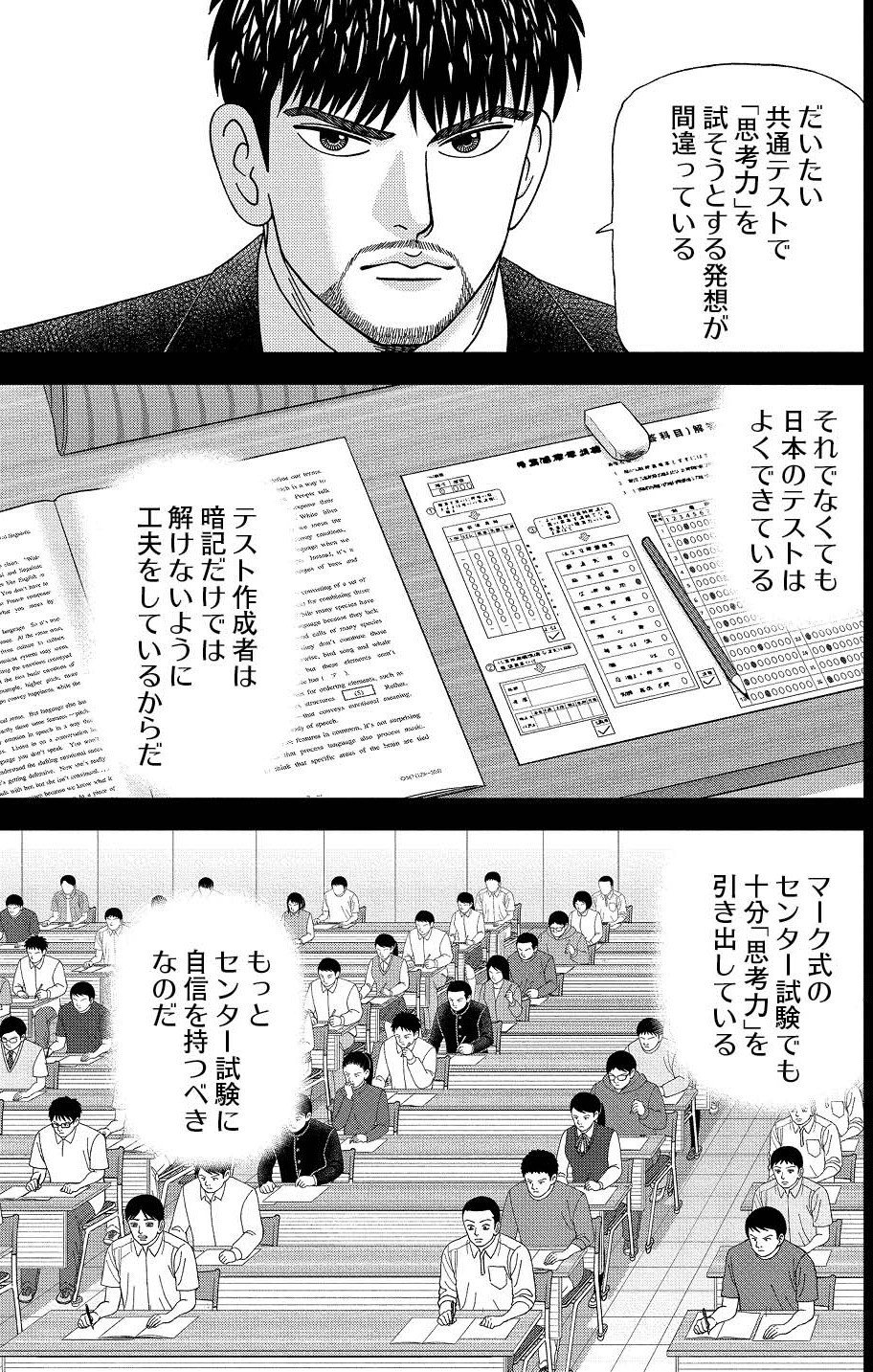 後編】二大受験マンガ『ドラゴン桜』vs.『二月の勝者』〜国が投資(インベスト)すべきはトップ層か中間層か恵まれない層か?〜|ドラゴン桜(三田紀房 )公式note 後編】二大受験マンガ『ドラゴン桜』vs.『二月の勝者』〜国が投資(インベスト)すべきはトップ層か中間層か恵まれない層か?〜|ドラゴン桜(三田紀房 )公式note