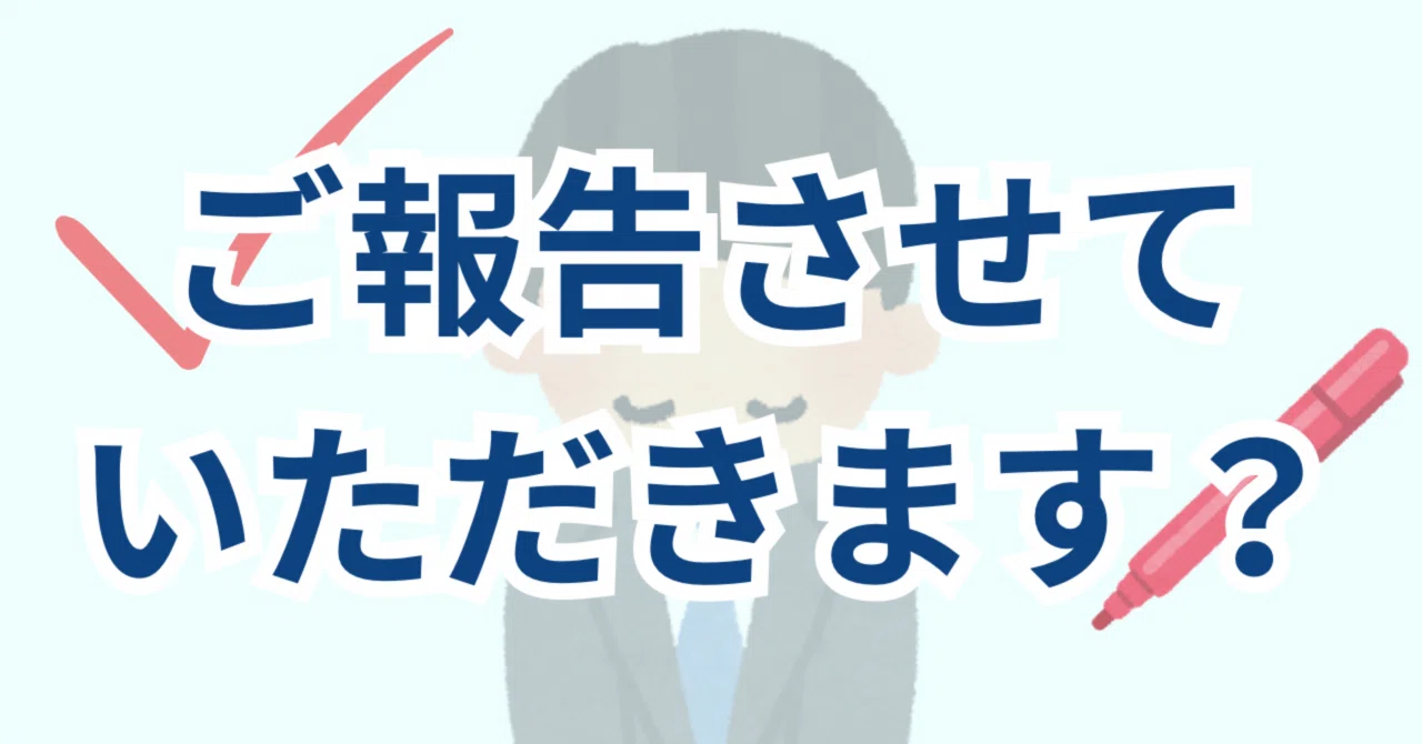 ご報告させていただく｣って正しい？ビジネス敬語を彼氏とガチ議論して