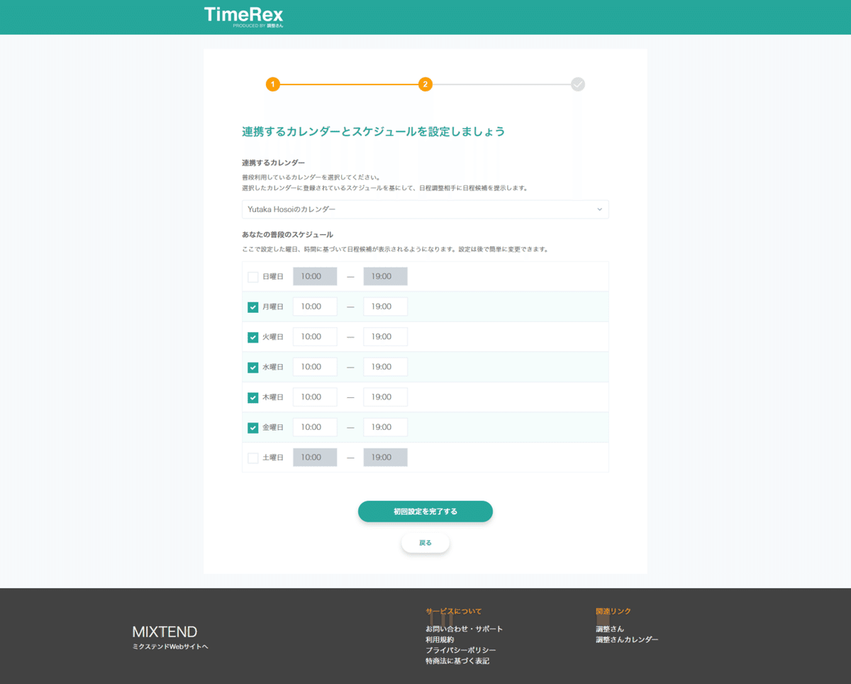 試してみた】日程調整自動化サービス「TimeRex（タイムレックス