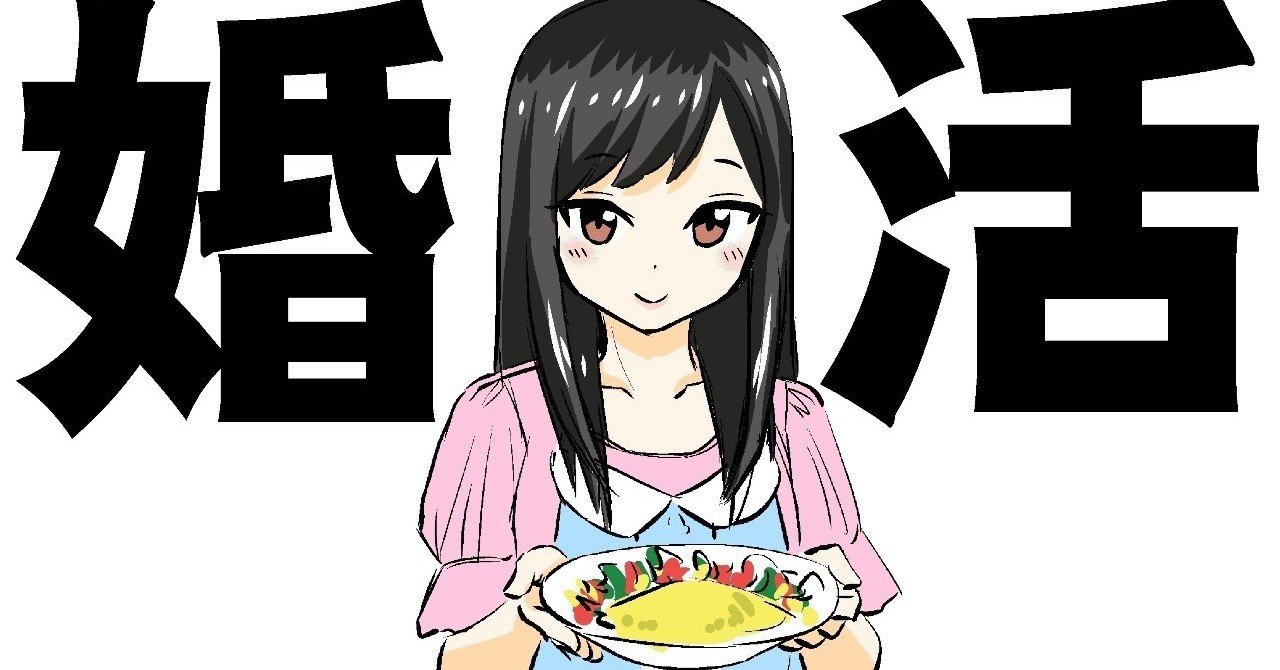 ちょっとだけ知名度のある女性がネット婚活する危険性ついて 姫野桂 Note