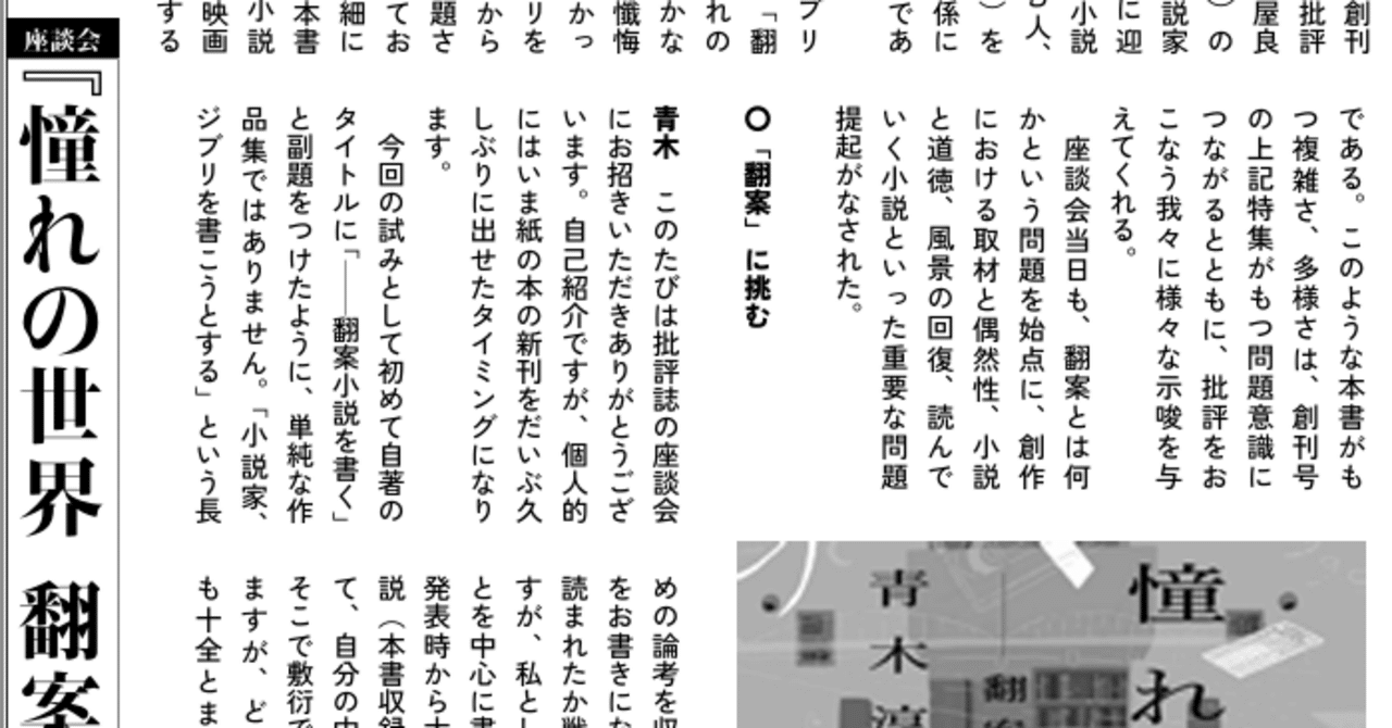 青木淳悟はエンタメだ！～青木時代ものと「反転」する文学性（第三批評