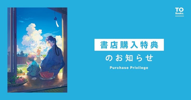 リゼロ】Re:ゼロから始める異世界生活：アライブ外伝、店舗特典