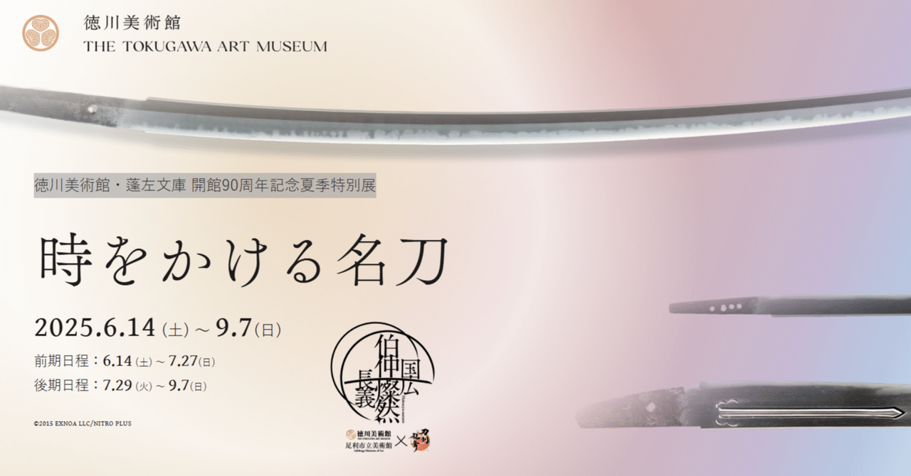 徳川美術館 刀朱印 山姥切長義 山姥切国広 本作長義 時をかける名刀 とくび 刀朱印2025山姥切国広 | 徳川美術館(THE TOKUGAWA ART MUSEUM