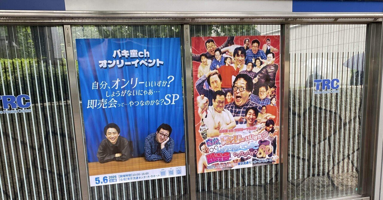 バキ童オンリーに行ってきた話。｜真下