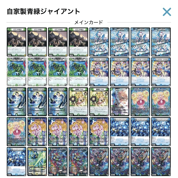 デュエルマスターズ 水自然ジャイアント 全国大会優勝構築 ➕ デッキパーツ色々 今月のデッキ備忘録〜水自然ジャイアント編〜|シグレ