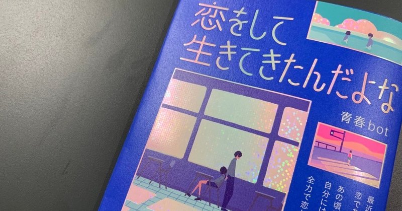 青春bot 恋をして生きてきたんだよな 出版記念特典ポストカードがもらえる書店 ライツ社 青春bot 恋をして生きてきたんだよな 出版記念特典ポストカードがもらえる書店 ライツ社