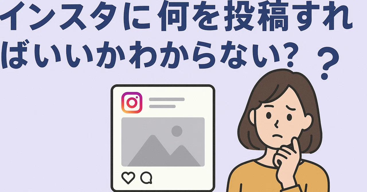 Not Sure What to Post on Instagram? A Guide to Posting Strategies That ...