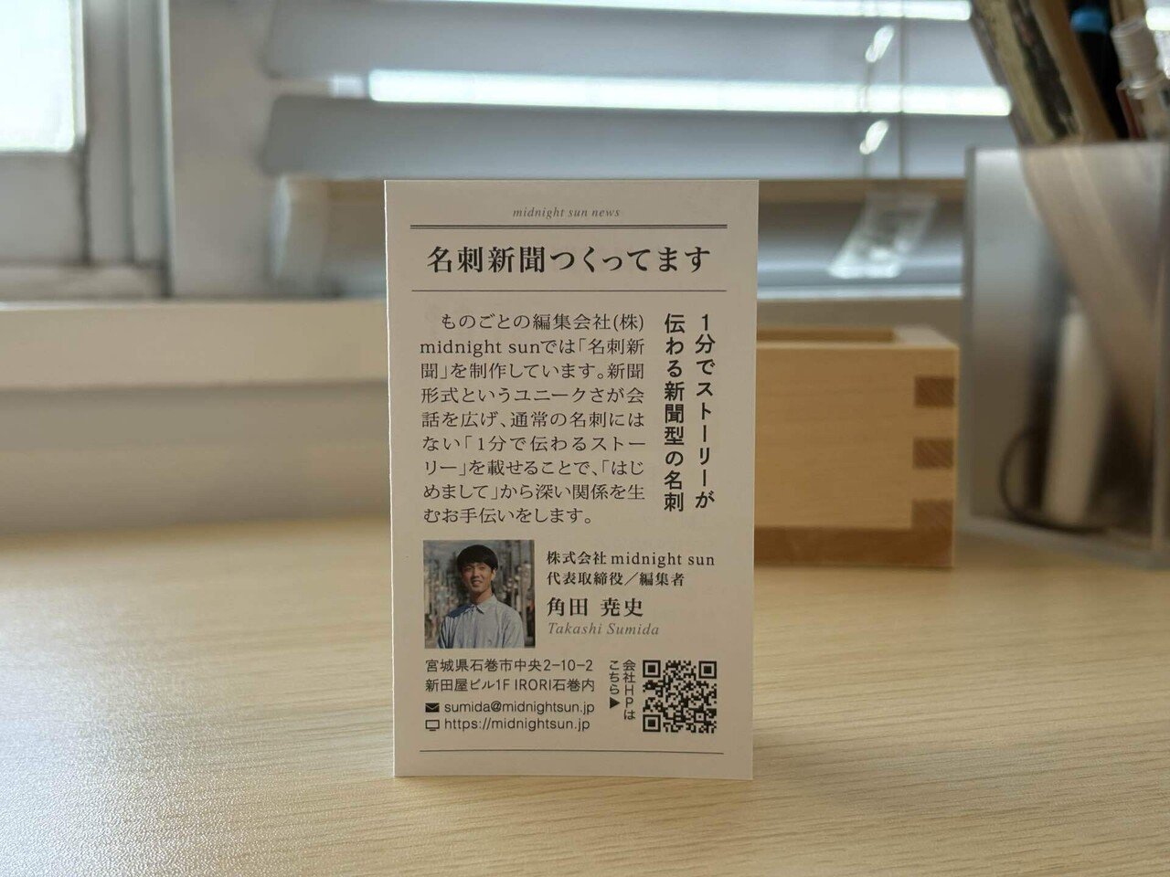 名刺新聞実験⑤：新聞らしいデザインって何？｜角田尭史（すみだ