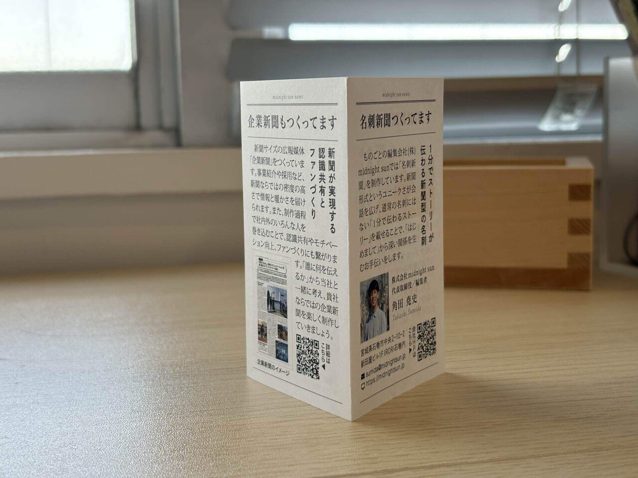 名刺新聞実験⑤：新聞らしいデザインって何？｜角田尭史（すみだ