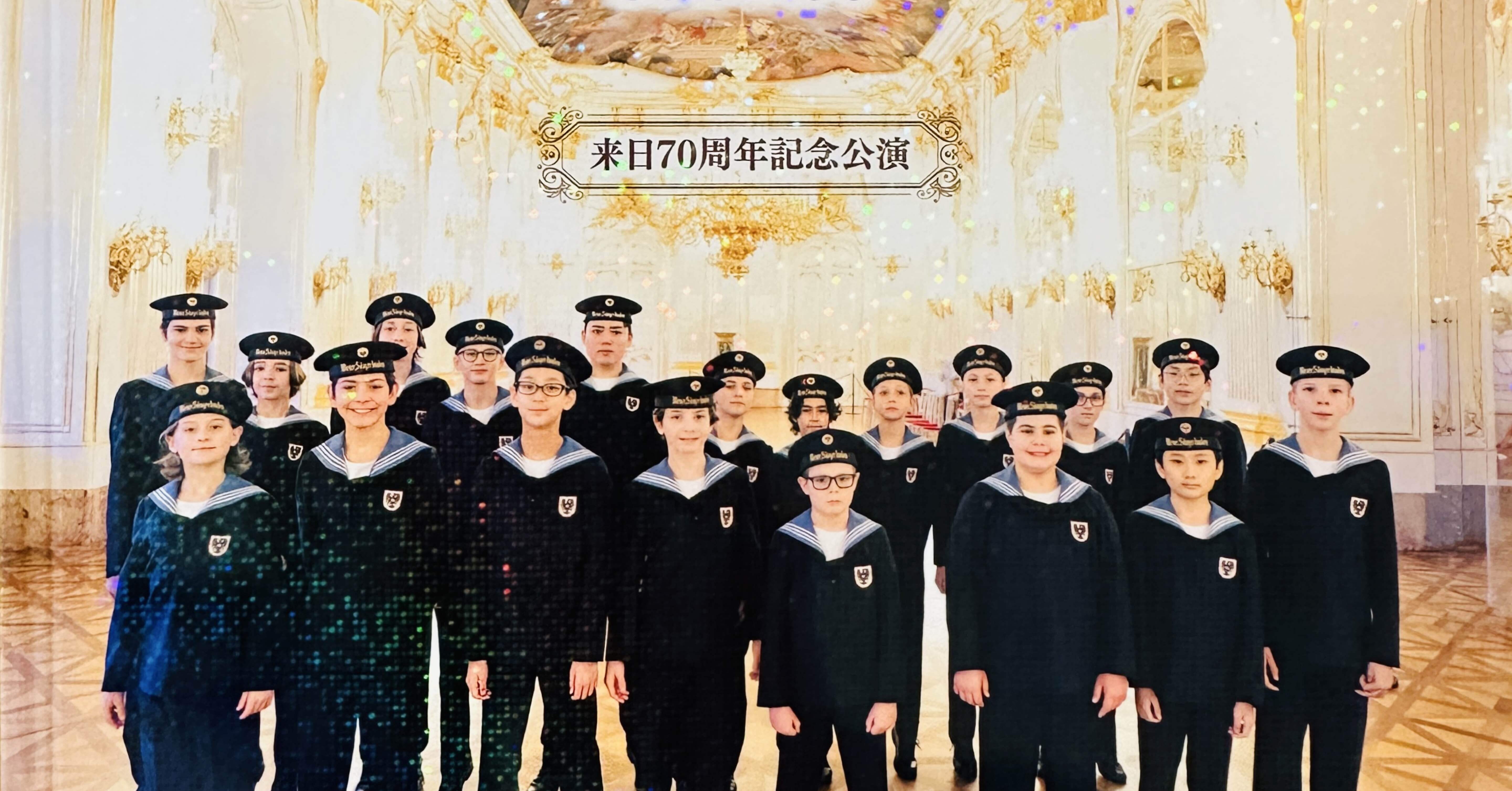 わたしが行ったコンサートのおはなし〜ウィーン少年合唱団の2025年