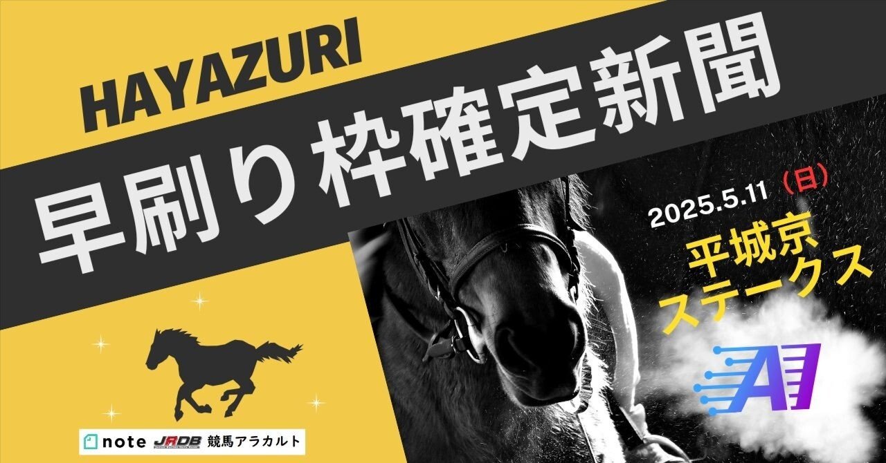 5/11(日)分の早刷り枠確定新聞をご覧いただけます｜JRDB 競馬